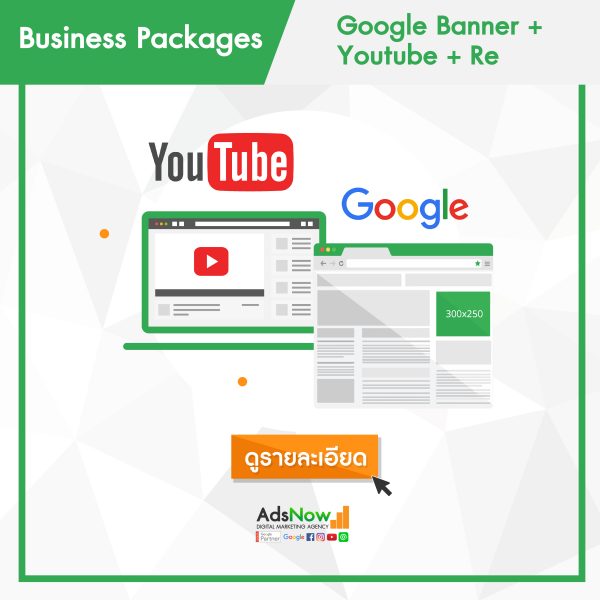 AdsNow Business Packages-GDN-YouTube-Remarketing