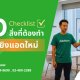 Checklist : 10 สิ่งที่ต้องทำก่อนยิงแอดใหม่