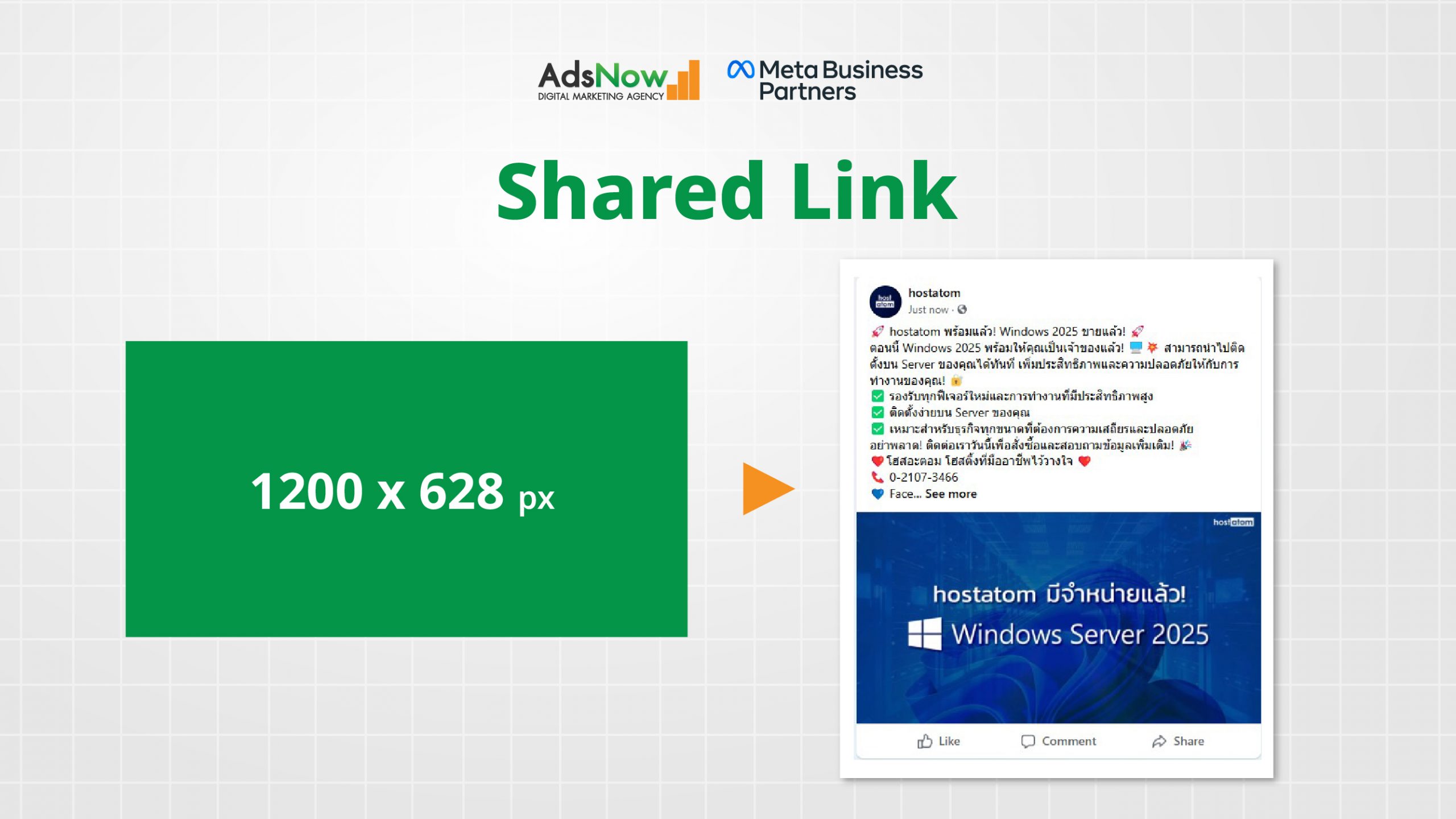 ขนาดภาพ Shared Link