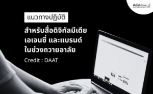 6 แนวทางการร่วมแสดงความอาลัยอย่างเหมาะสมกับกาลเทศะ แสดงความเคารพ สํารวม และดํารงชีวิตตามปกติ