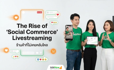 The Rise of "Social Commerce" Livestreaming: ร้านค้าที่ไม่เคยหลับใหล